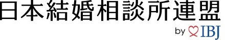 日本結婚相談所連盟(IBJ)